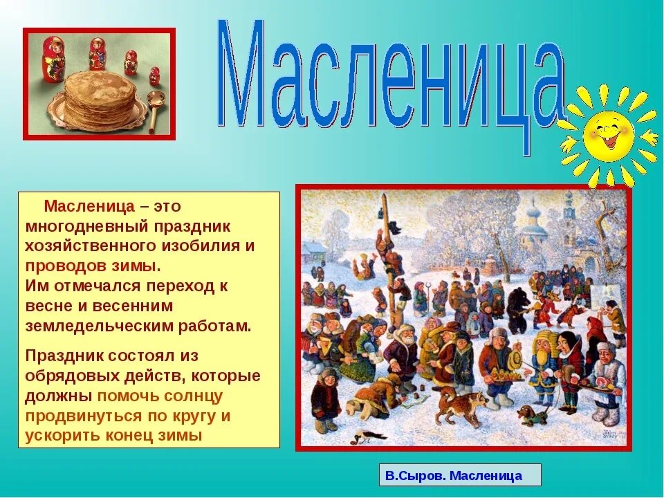 Картинка народный праздник по календарю Светлый мир культуры Русской Межпоселенческая центральная библиотека Благовещенс