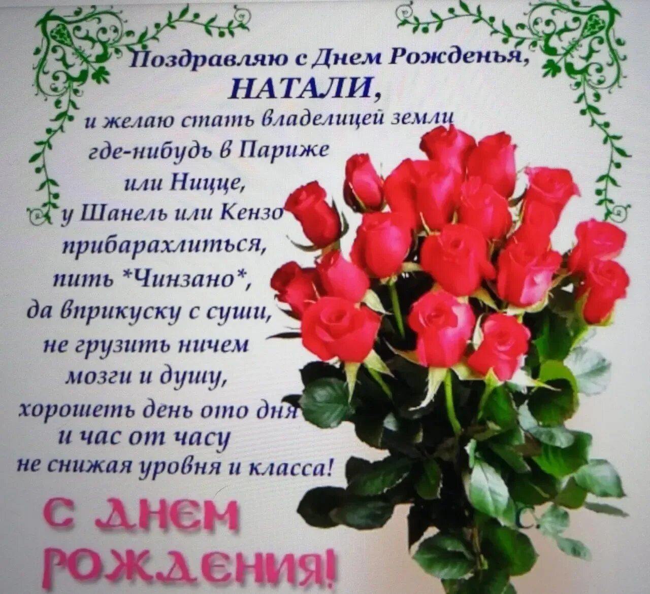 Картинка наташа с днем рождения с пожеланиями С днем рождения подруга наташа (56 картинок)