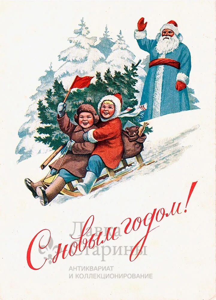 Картинка нового года ссср Почтовая карточка "С новым годом! Дед Мороз и дети"