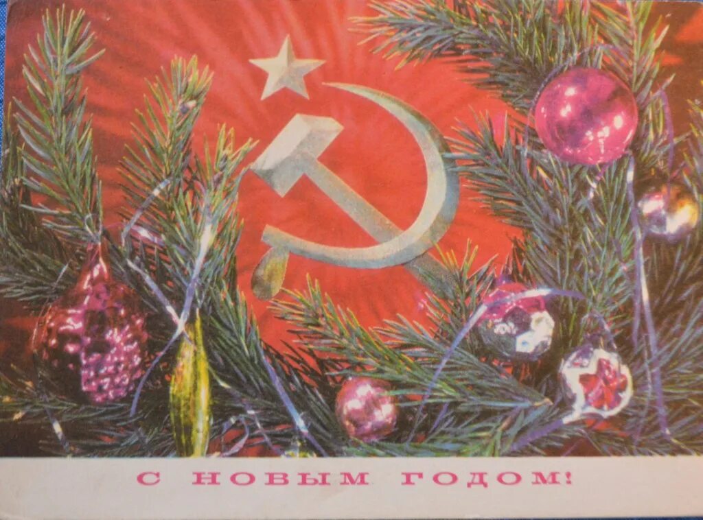 Картинка нового года ссср Музей истории города Черногорска Галерея Альбом