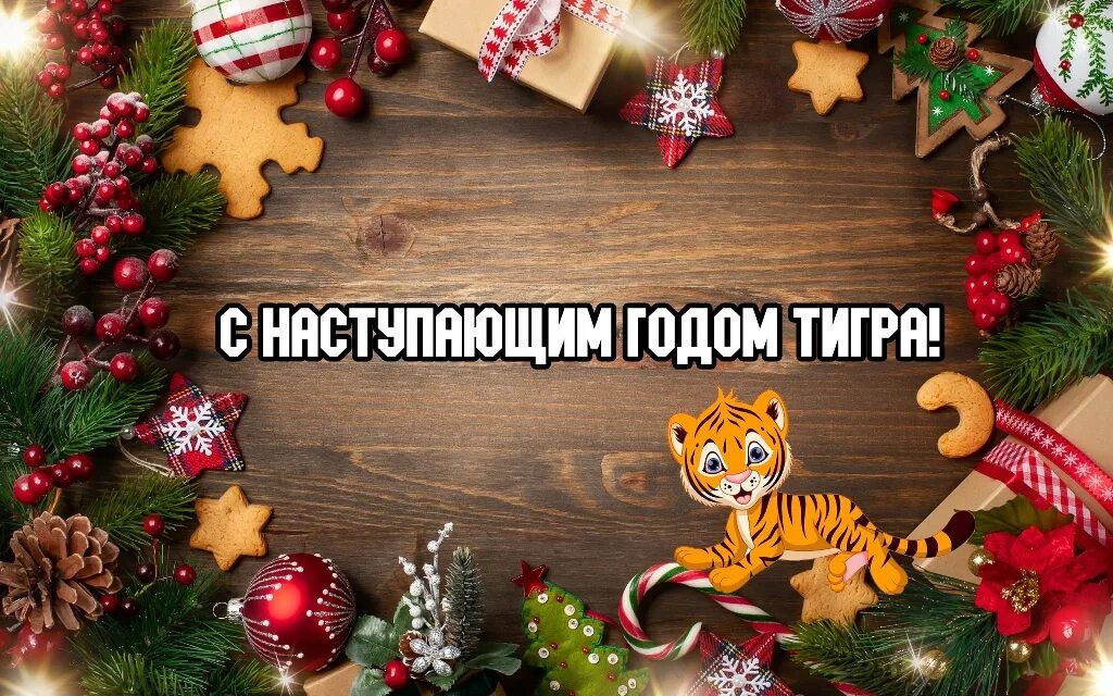 Картинка новый год 2024 пожелание Режим работы в праздничные дни Садовая техника. Нск.