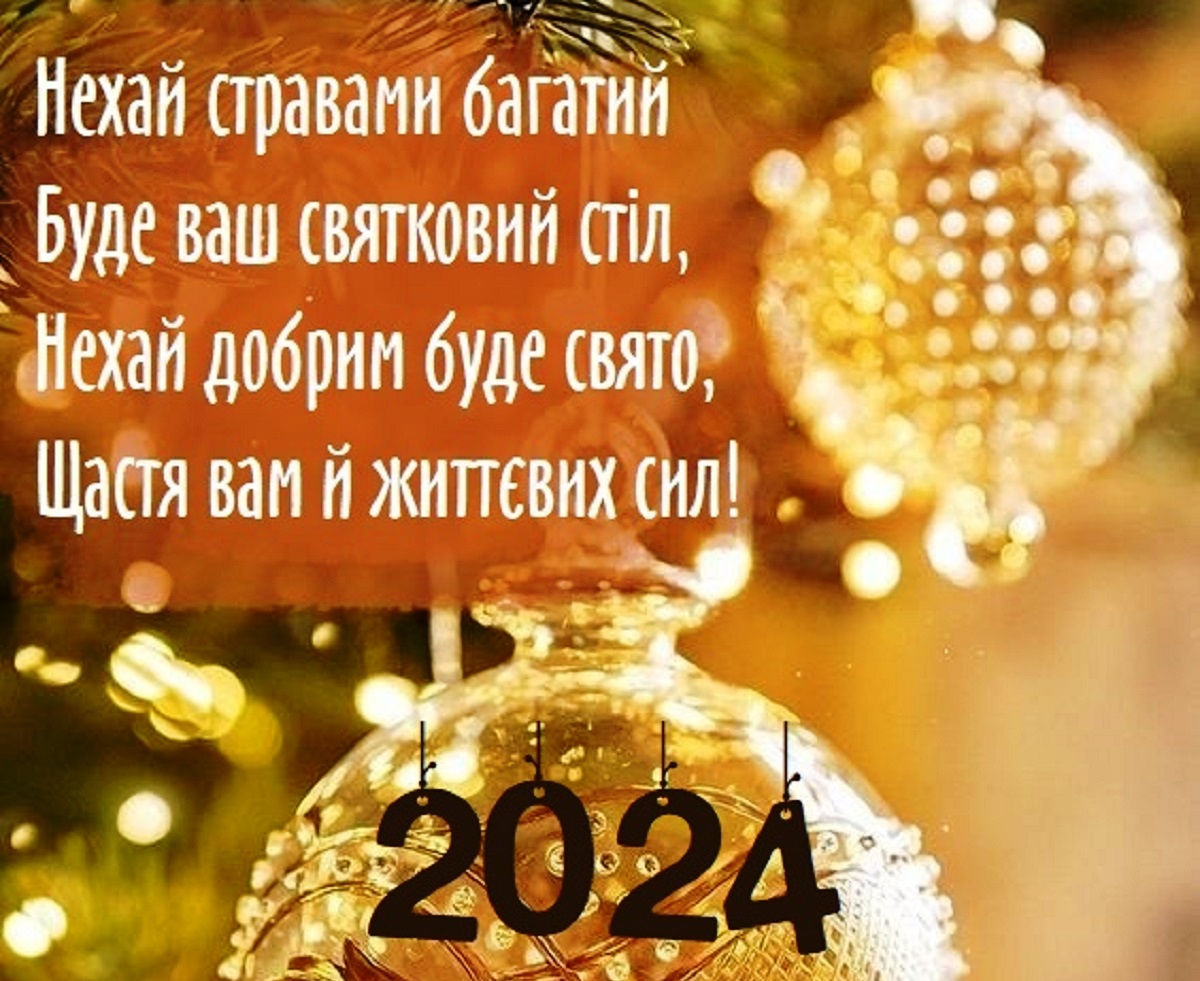 Картинка новый год 2024 пожелание Открытки с 1 января поздравления - Поздравления с Новым годом 2024 - картинки и 
