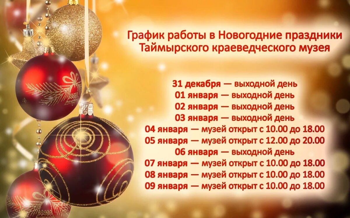Картинка новый год 2024 пожелание График работы в Новогодние праздники - Таймырский Краеведческий Музей