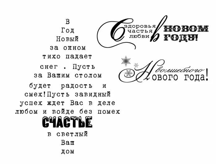 Картинка новый год слова надписи (liveinternet) - Поиск в Google Надписи, Новогодние пожелания, Вдохновля