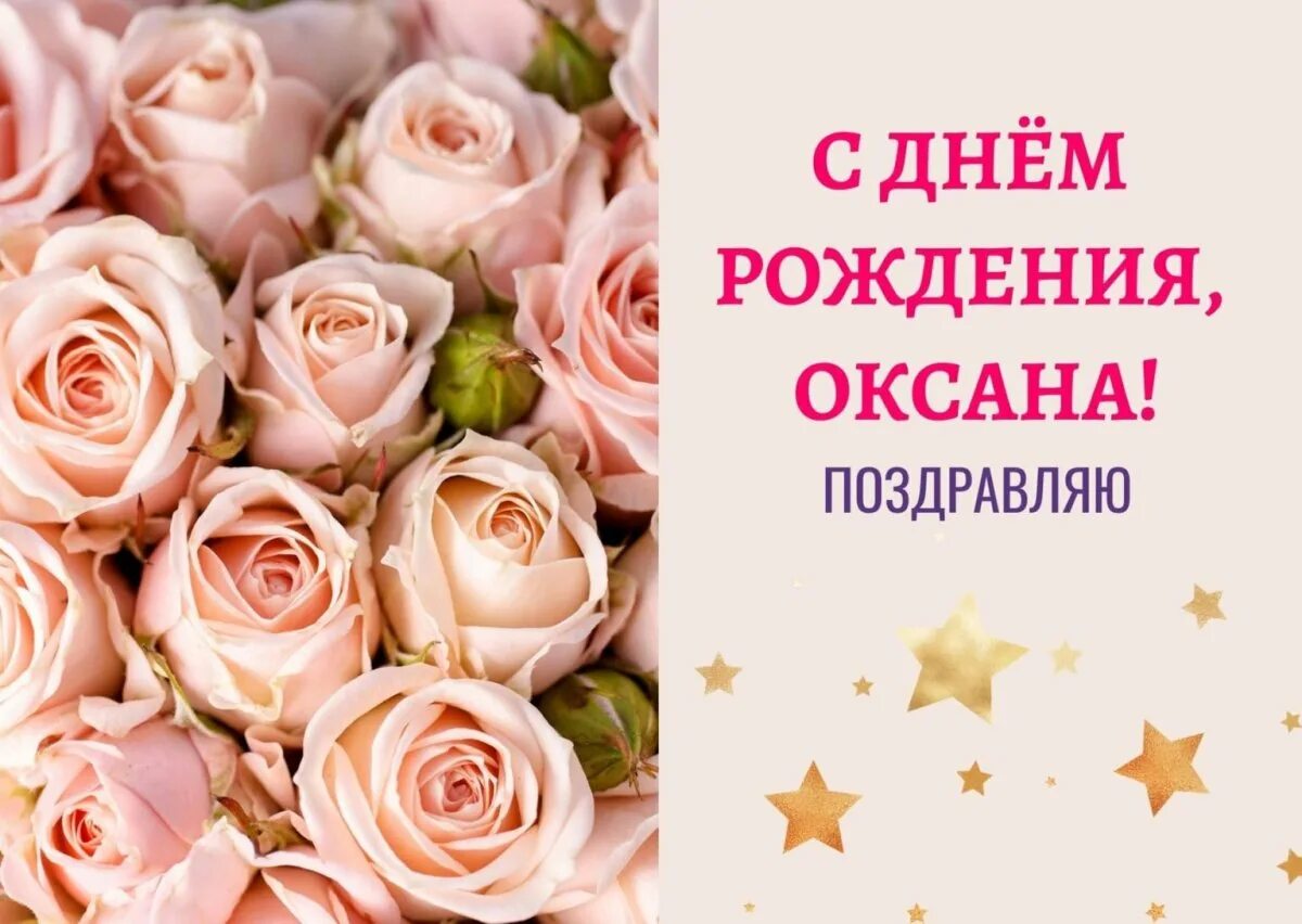 Картинка оксана с днем рождения с пожеланиями Happy birthday Oksana - greeting cards - Gorodprizrak
