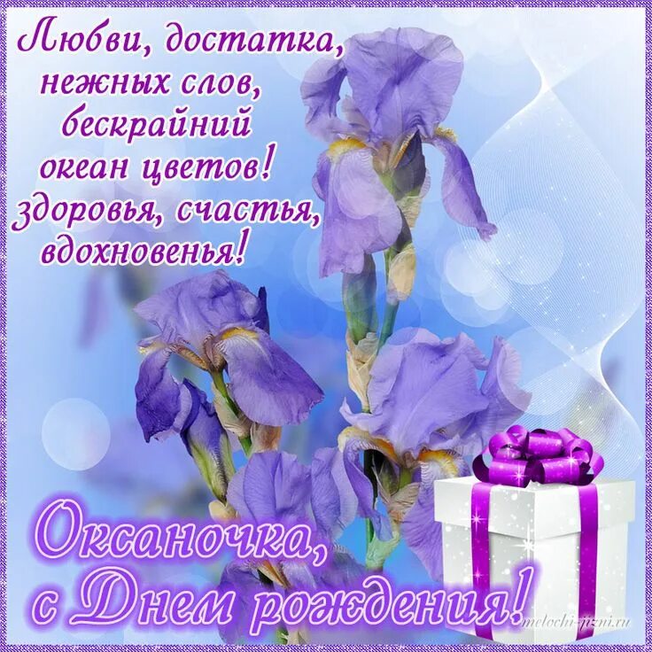Картинка оксана с днем рождения с пожеланиями Мелочи жизни - Открытки с днем рождения Оксана, картинки С днем рождения, Рожден