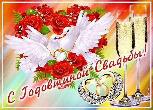 Картинка открытка с годовщиной свадьбы Pin on Рождение Table decorations, Decor, Home decor