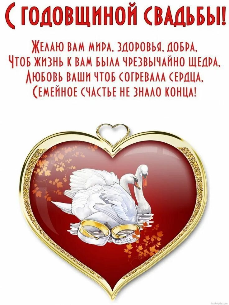Картинка открытка с годовщиной свадьбы Пин на доске С Днём СВАДЬБЫ ! Свадебные поздравления, Свадебные подписи, Семейны