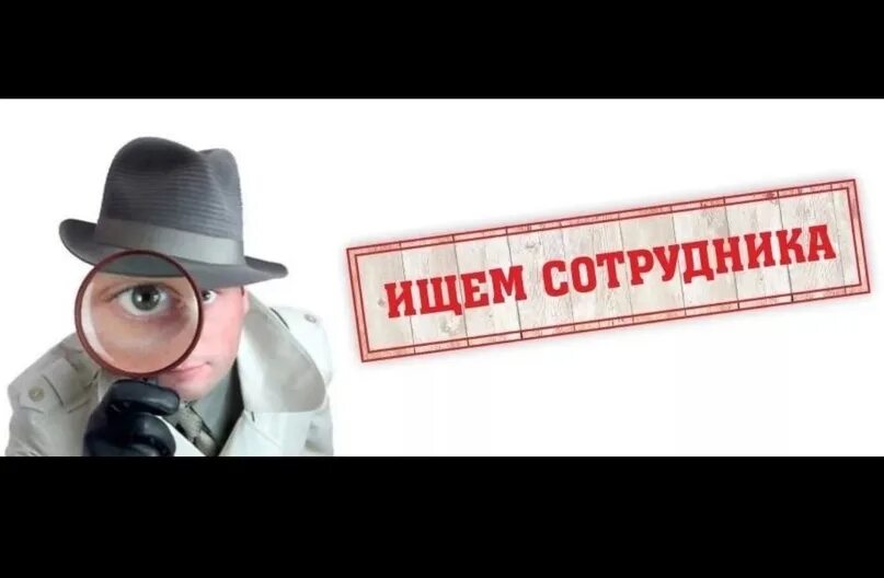 Картинка поиск работника Школе-интернату требуются на постоянную работу: -секретарь учебной части, -слеса