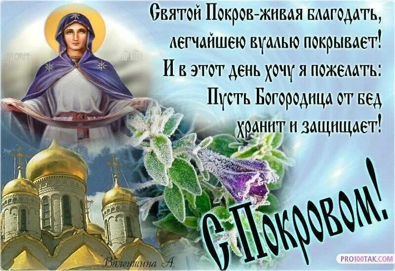 Картинка покров пресвятой богородицы скачать бесплатно открытки Вечерочком на покров" 2023, Бутурлиновский район - дата и место проведения, прог