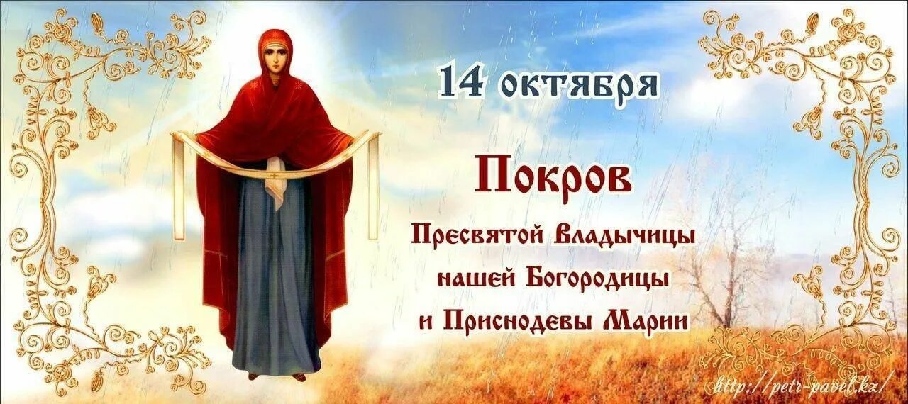 Картинка покрова пресвятой богородицы поздравления скачать бесплатно Покров-Батюшка" 2022, Похвистневский район - дата и место проведения, программа 