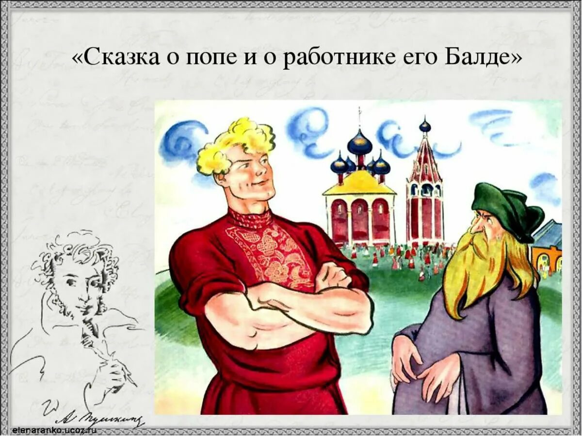 Картинка поп и работник балда Картинки Сказка о балде и работнике его балде (29 шт.) - #8622
