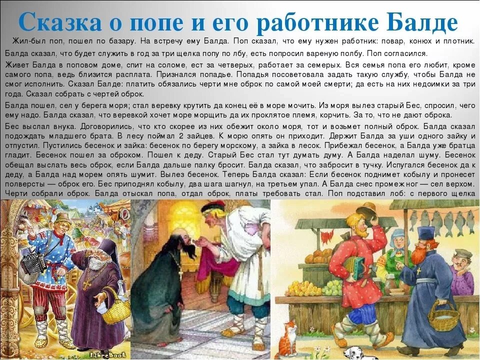Картинка поп и работник балда Картинки А БАЛДА ПРИГОВАРИВАЛ
