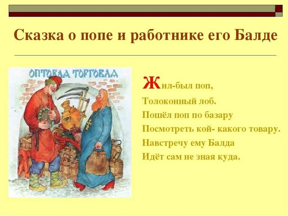 Картинка поп и работник балда Суть сказки балда и поп: найдено 87 изображений