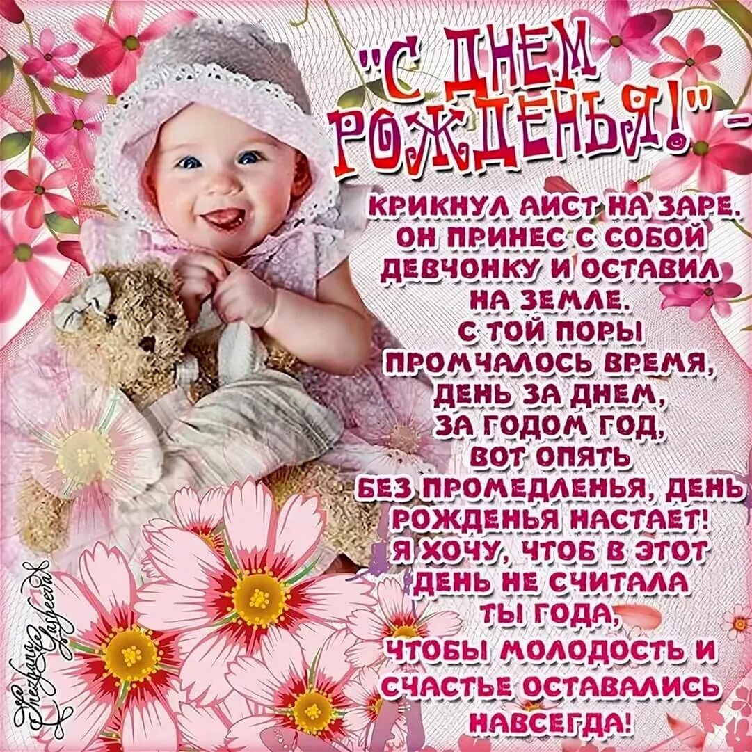 Картинка поздравление родителей с днем рождения дочери Стишок на день рождения дочки