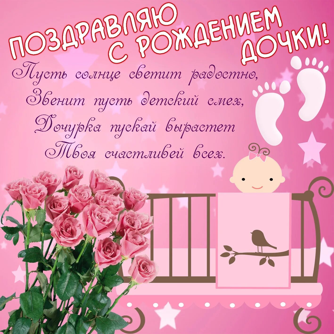 Картинка поздравление родителей с днем рождения дочери Поздравления мамам родивших дочерей картинки: найдено 89 изображений