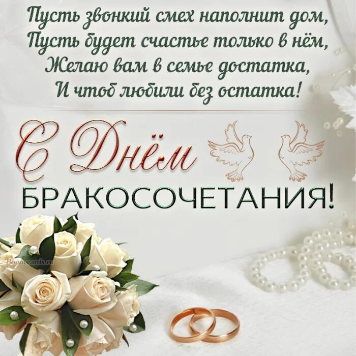 Картинка поздравление с днем свадьбы скачать открытки поздравления on Viber