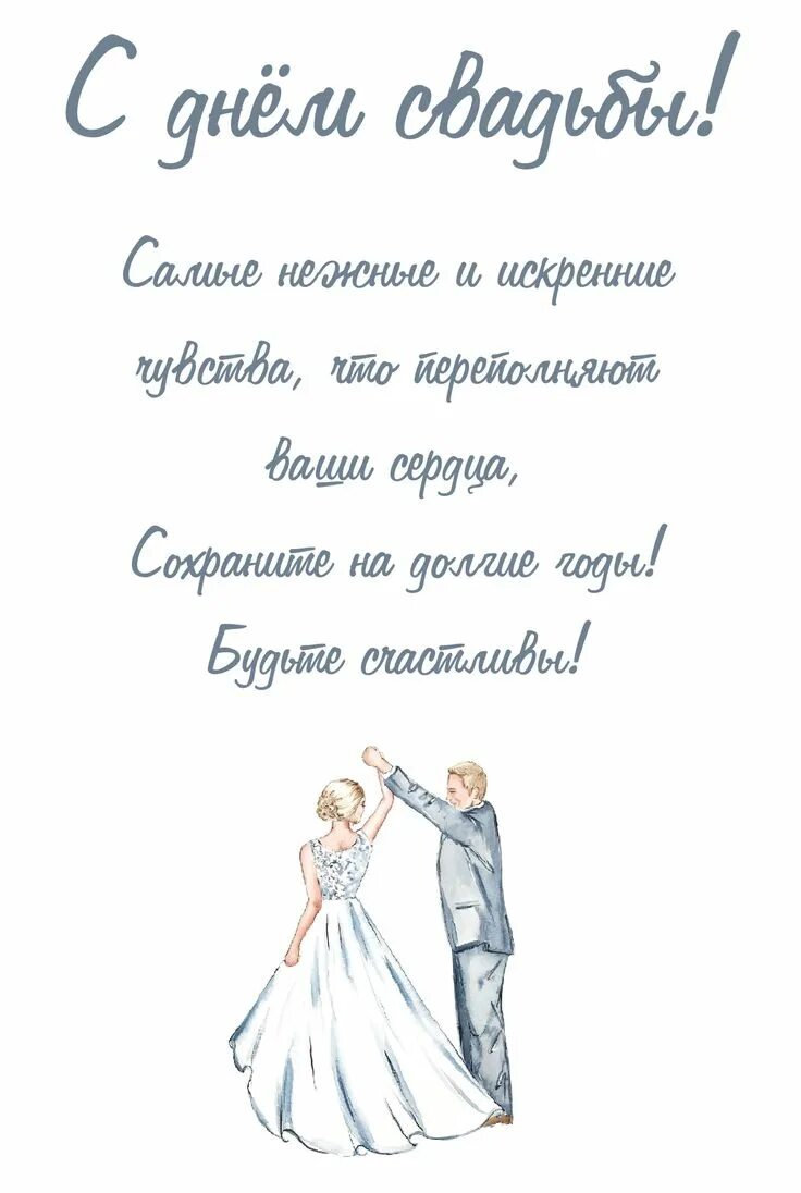 Картинка поздравление с днем свадьбы скачать С днём свадьбы Свадебные поздравления, Свадебные пожелания, Винтажные свадебные 