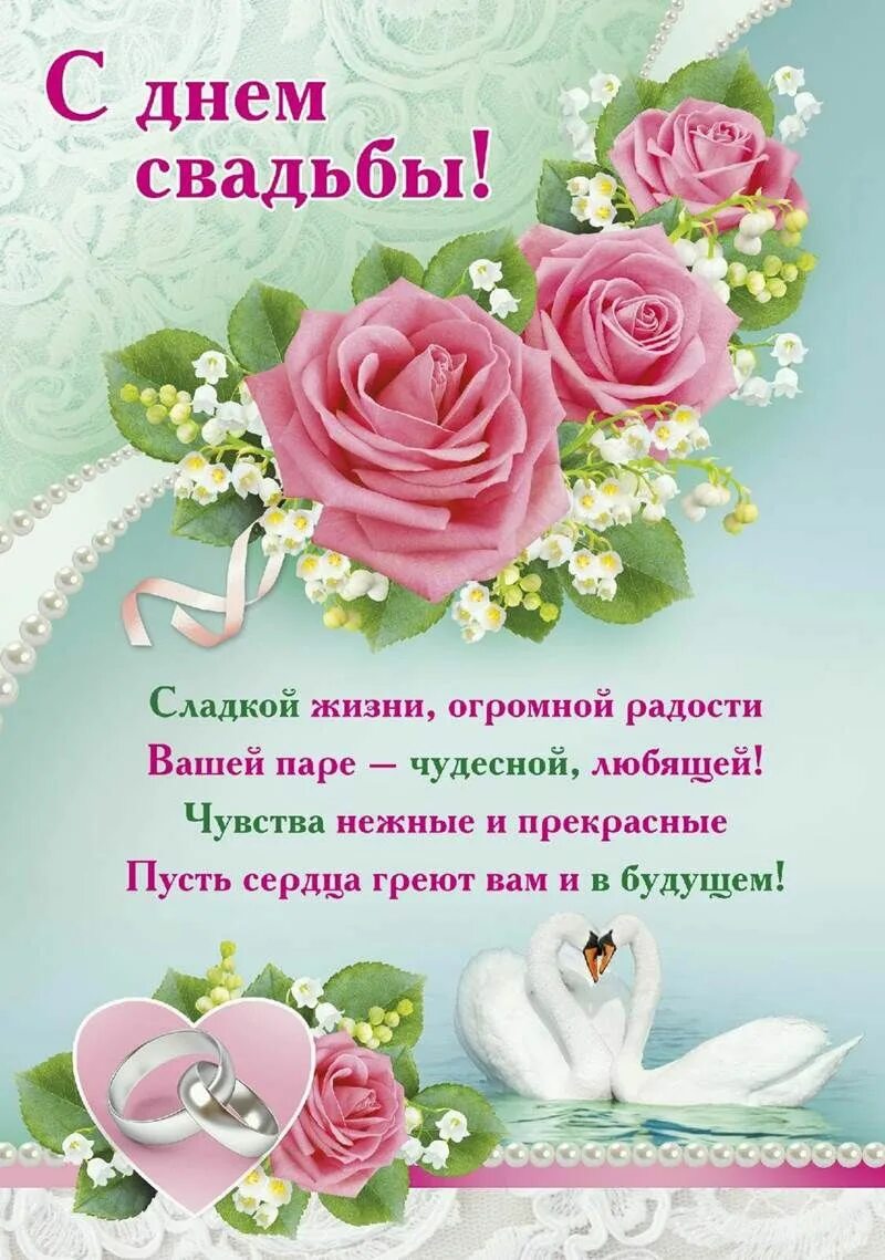 Картинка поздравление с днем свадьбы скачать Поздравления с Днём свадьбы картинки, красивые, прикольные Счастливой свадьбы, С