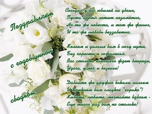 Картинка поздравления с годовщиной свадьбы 26 Годовщина Свадьбы - Фотография 39 из 80 ВКонтакте