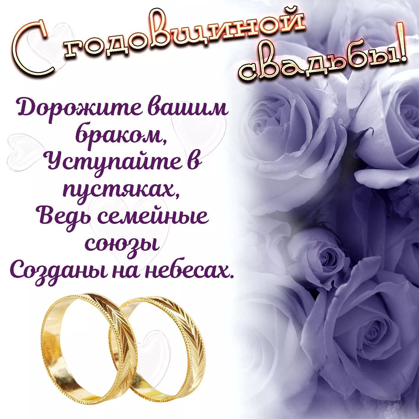 Картинка поздравления с годовщиной свадьбы 26 Годовщина свадьбы друзей своими словами