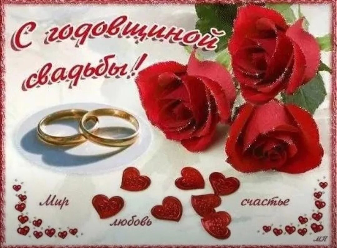 Картинка поздравления с годовщиной свадьбы 26 Поздравления с годовщиной свадьбы своими словами жене