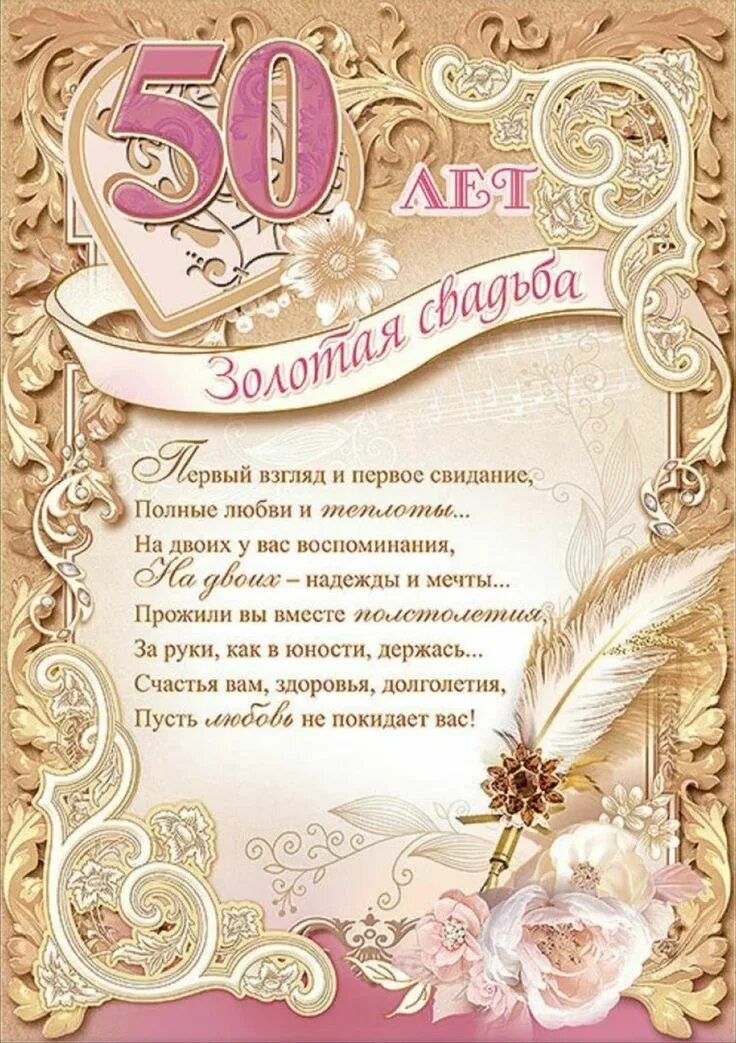 Картинка поздравления с золотой свадьбой 50 Пин от пользователя Належда на доске поздравления в 2024 г Золотая свадьба, Жемч