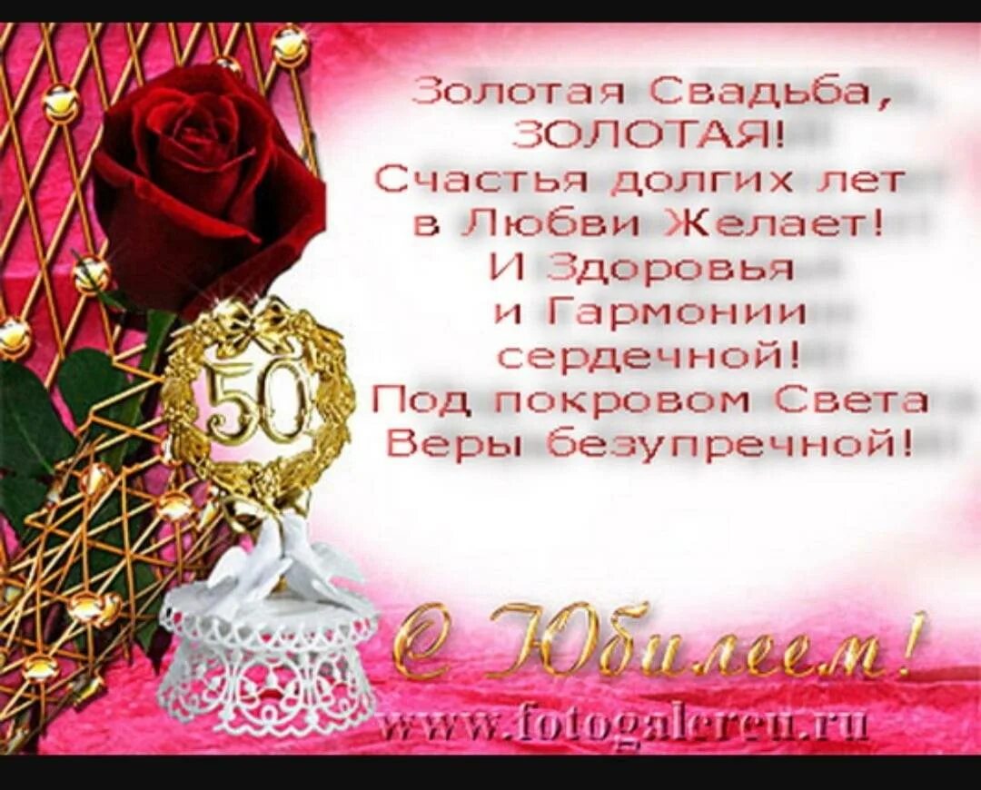 Картинка поздравления с золотой свадьбой 50 Золотой день стихи: найдено 89 изображений