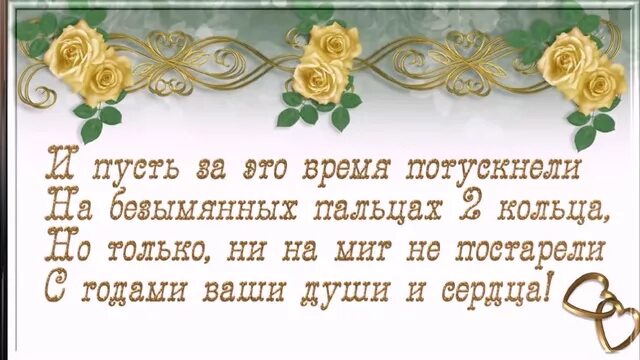 Картинка поздравления с золотой свадьбой 50 Золотая свадьба 2 - смотреть видео онлайн от "Евгения" в хорошем качестве, опубл