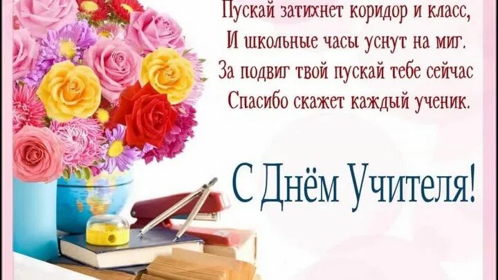 Картинка поздравляем с днем учителя от учеников Гамовская сельская библиотека Группа на OK.ru Вступай, читай, общайся в Одноклас
