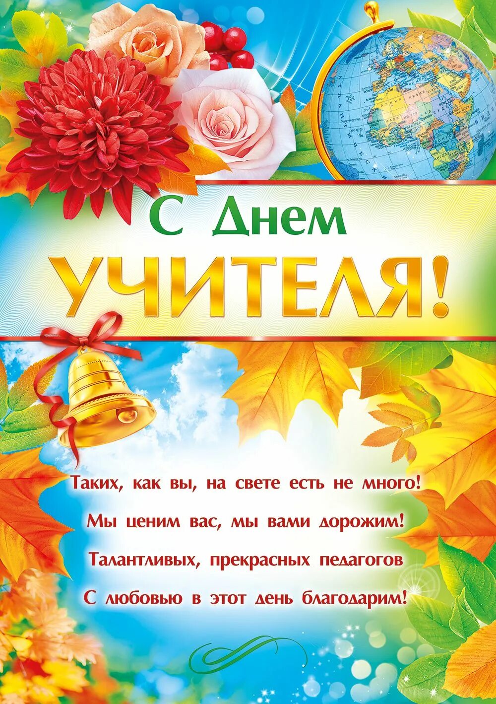 Картинка поздравляем с днем учителя от учеников Лучшие поздравления с днем учителя (50 картинок) Учитель, День учителя, Открытки