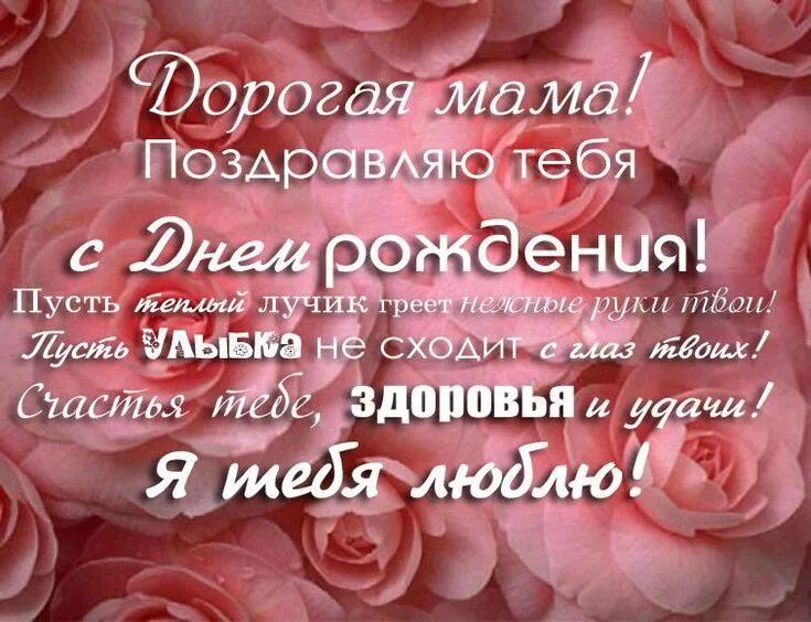 Картинка поздравляю маму с днем рождения Épinglé sur Happy Birthday, Happy Anniversary
