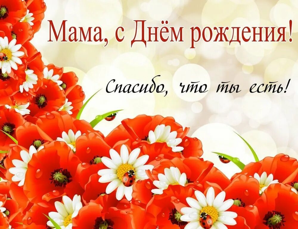 Картинка поздравляю маму с днем рождения Поздравления с рождением ребенка просто