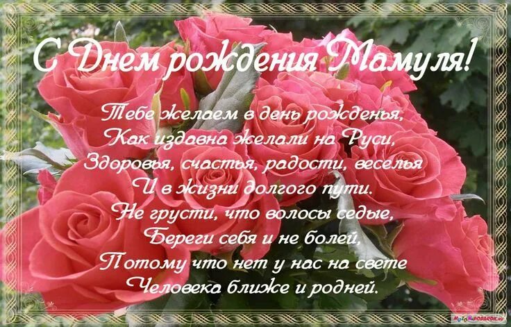 Картинка поздравляю маму с днем рождения поздравление с юбилеем - Поиск в Google Geburt, Geburtstag