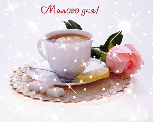 Картинка пожелание доброго утра и удачного Доброе утро - ♥ День Рождения!! * Поздравляйте Друзей, Родных и Близких !!, поль