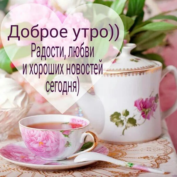 Картинка пожеланием доброго утра радость В одеяло кто закутан? Просыпайтесь, хватит спать. Наступило уже утро, Застилай с
