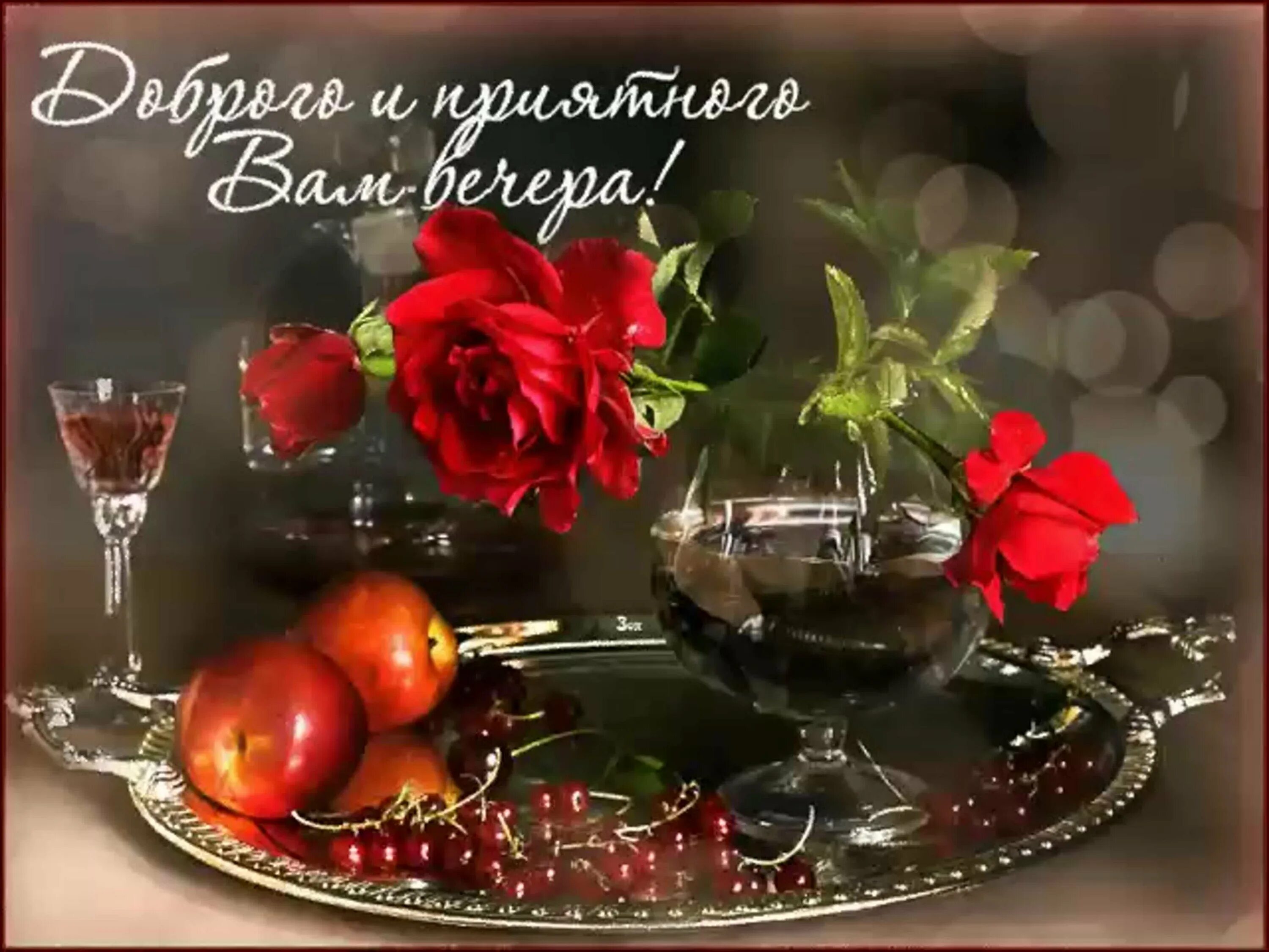 Картинка пожеланий доброго вечера и отличного Пожелания красивого вечера - 87 фото - смотреть онлайн