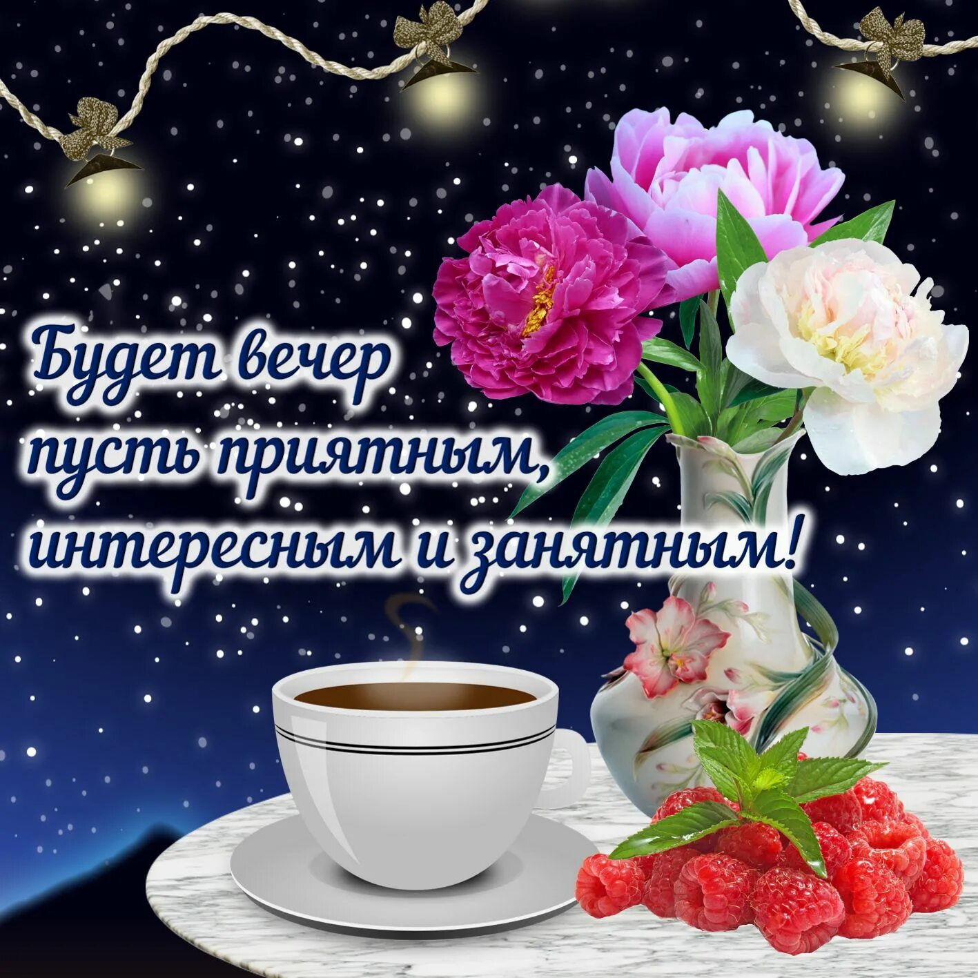 Картинка пожеланий доброго вечера и отличного Пожелания доброго вечера понедельника: найдено 82 изображений