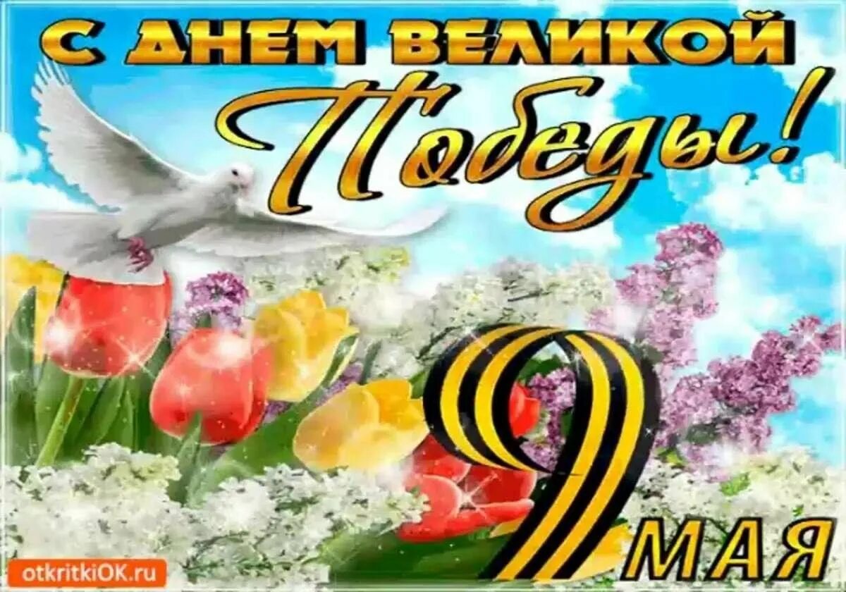Картинка пожелания красивые с 9 мая Праздничный концерт "Этот День Победы" 2024, Мечетлинский район - дата и место п
