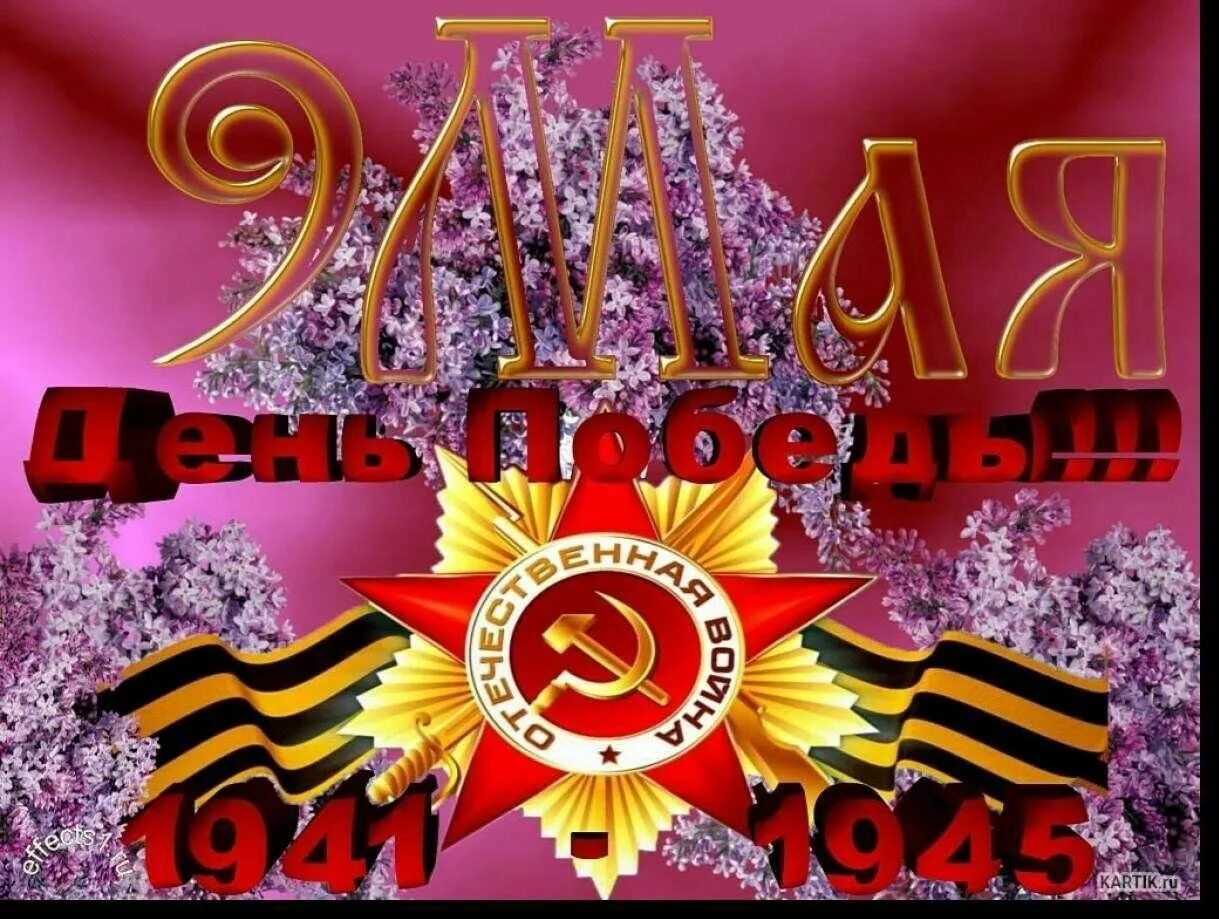 Картинка пожелания красивые с 9 мая Митинг"С Днем Победы" 2024, Аскинский район - дата и место проведения, программа
