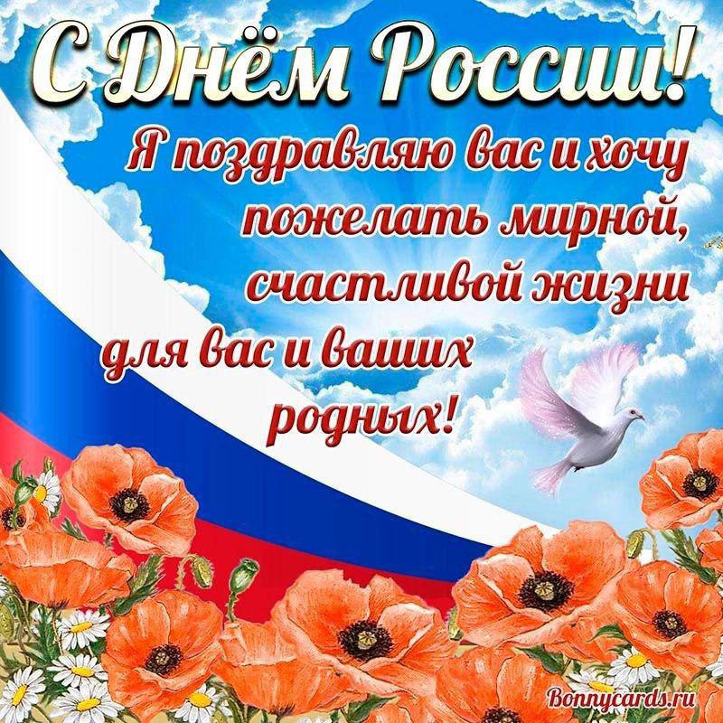 Картинка пожелания с днем россии красивые Республиканский геронтологический центр Новости