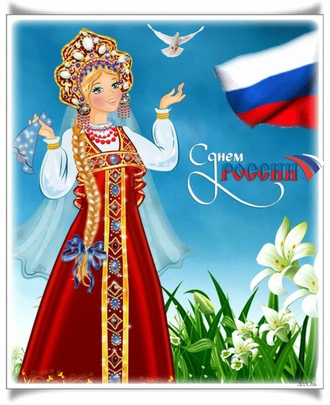 Картинка пожелания с днем россии красивые Радиопоздравление ветеранов и сотрудников с Днем России "Россия - это слово мног