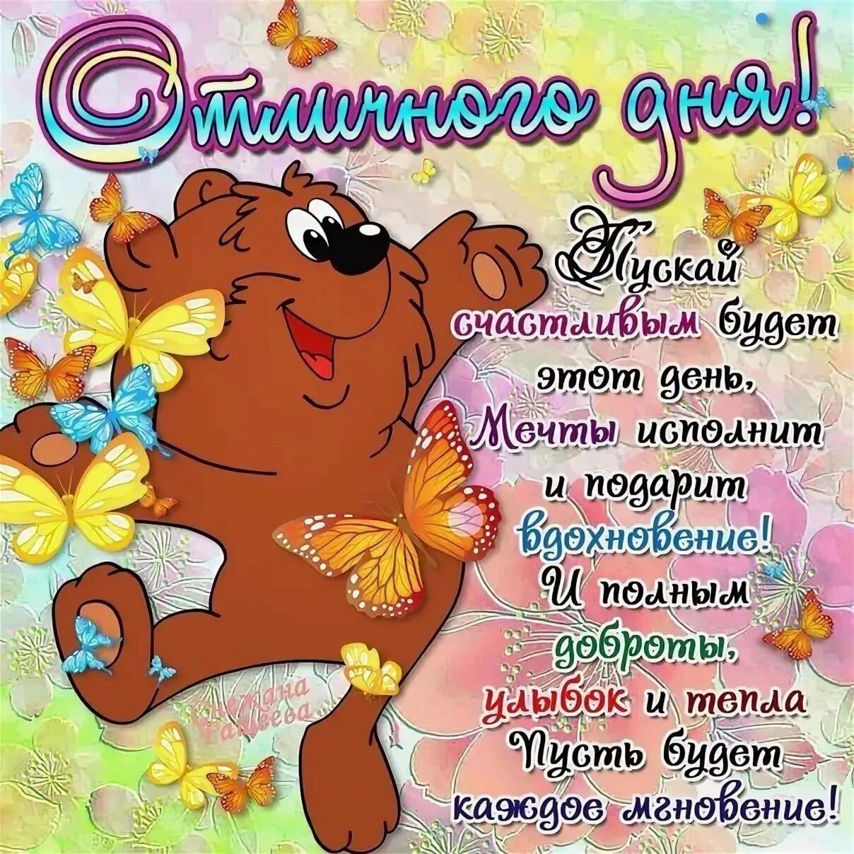 Картинка пожелать хорошего дня мужчине Хорошего дня! 90 картинок для мужчины