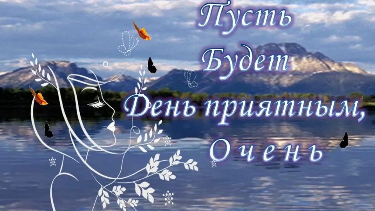 Картинка пожелать хорошего дня мужчине Pin auf Доброе утро, день (2)