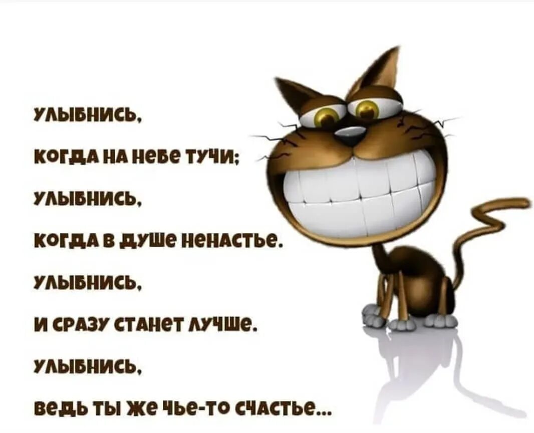 Картинка позитивная для поднятия настроения прикольные Стихотворение позитив - CoffeePapa.ru