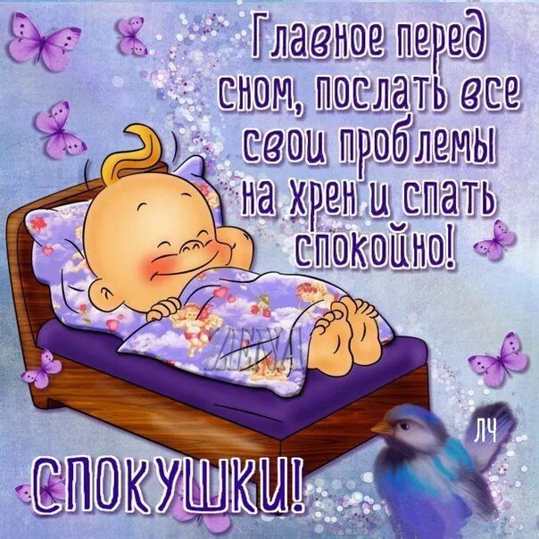Картинка позитивная спокойной ночи мужчине Пин на доске СПОКОЙНОЙ НОЧИ