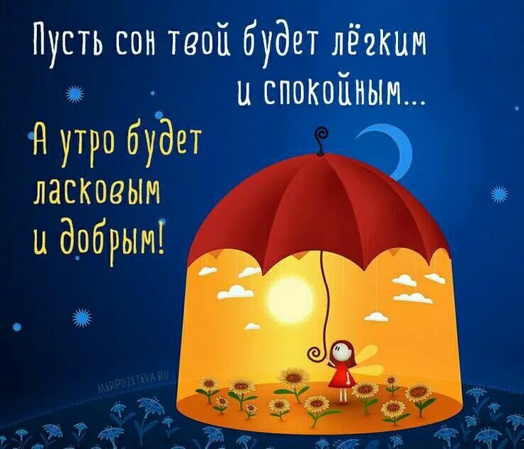 Картинка позитивная спокойной ночи мужчине Pin auf Спокойной ночи! Grüße, Zitate, Guten morgen