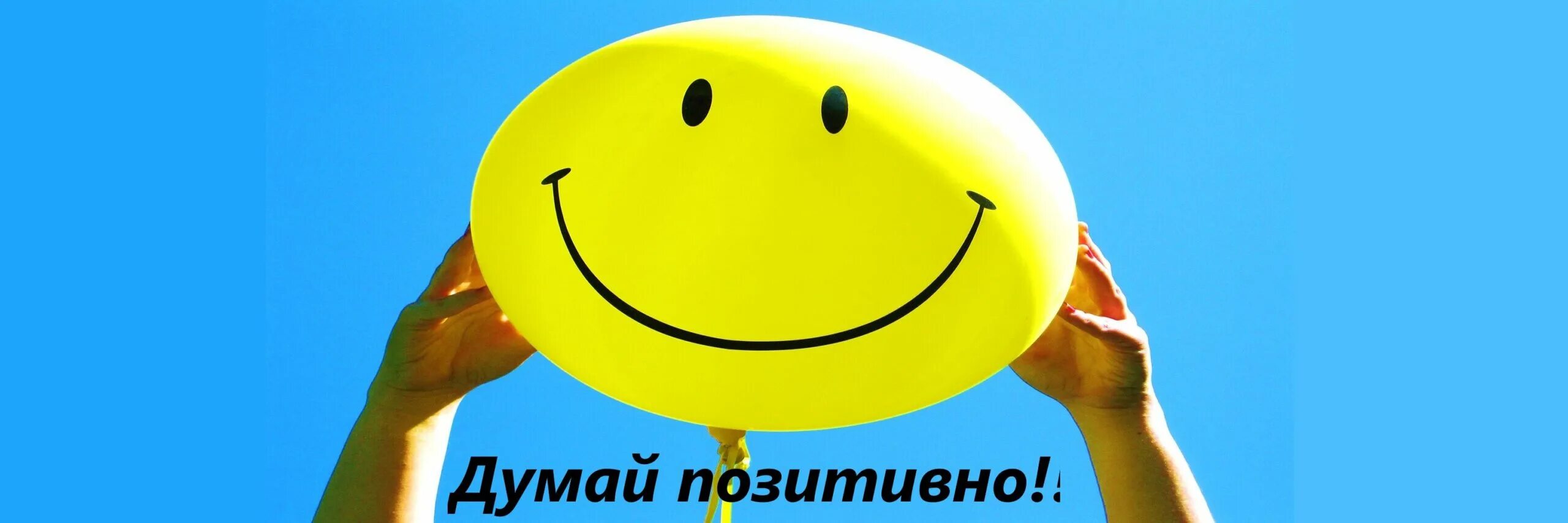 Картинка позитивная улыбка Тренинг "Позитивное мышление" - МБУ ГЦ ПСС "ИНДИГО"