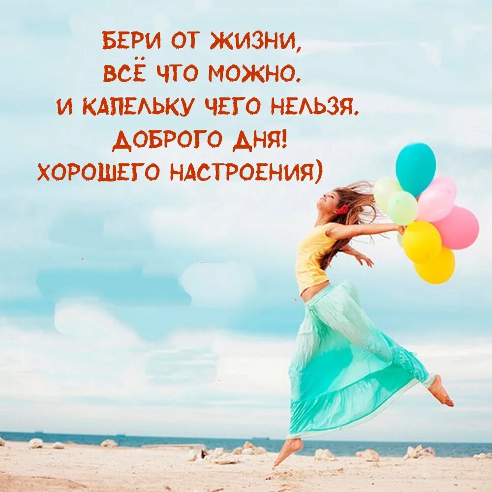 Картинка позитивная жене Позитивные открытки "Доброго дня!" (232 шт.