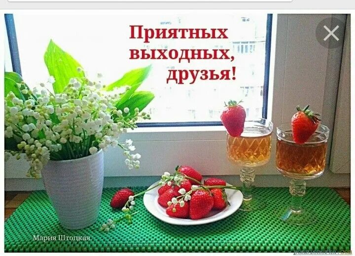 Картинка позитивного выходного дня Пин на доске Дни недели -новое.